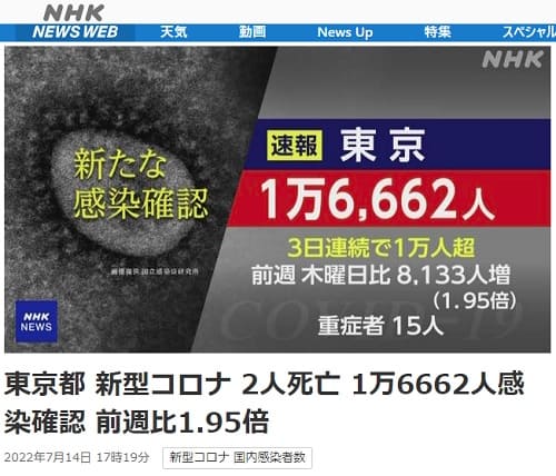 2022年7月14日 NHK NEWS WEBへのリンク画像です。
