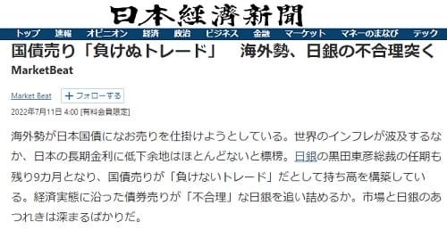 2022年7月11日 日本経済新聞へのリンク画像です。