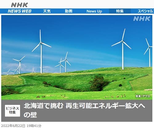 2022年6月22日 NHK NEWS WEBへのリンク画像です。