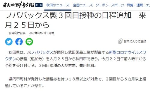 2022年7月21日 秋田魁新報へのリンク画像です。