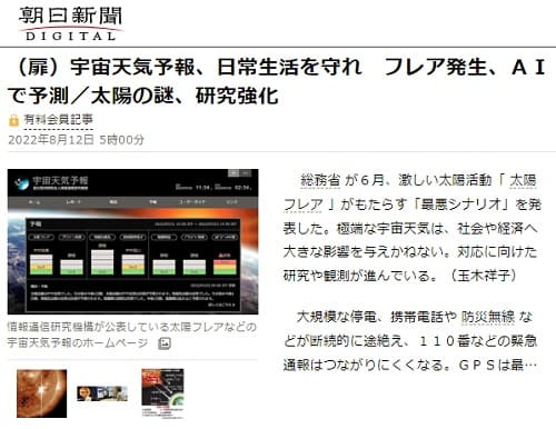 2022年8月12日 朝日新聞へのリンク画像です。