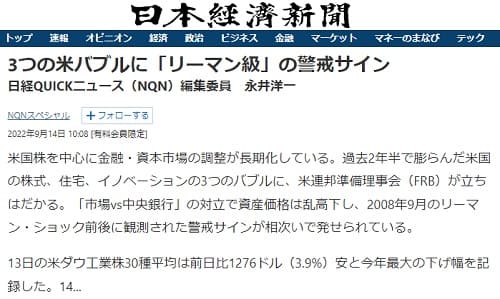 2022年9月14日 日本経済新聞へのリンク画像です。