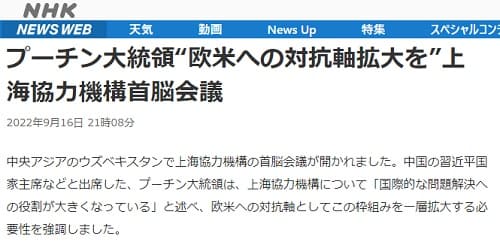 2022年9月16日 NHK NEWS WEBへのリンク画像です。