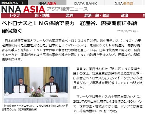 2022年10月3日 NNA ASIA アジア経済ニュースへのリンク画像です。