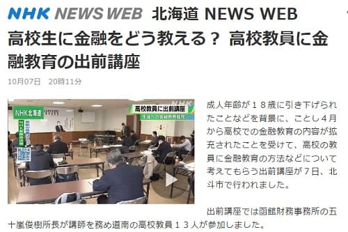 2022年10月27日 NHK 北海道 NEWS WEBへのリンク画像です。