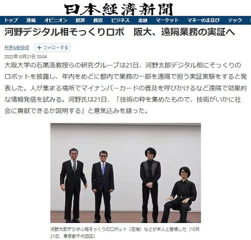 2022年10月21日 日本経済新聞へのリンク画像です。