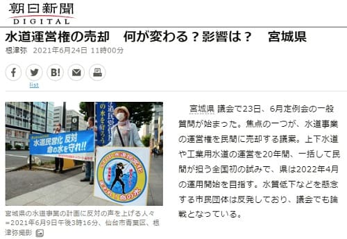 2021年6月24日 朝日新聞へのリンク画像です。