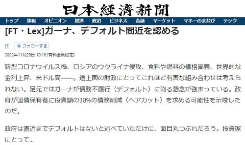 2022年11月25日 日本経済新聞へのリンク画像です。