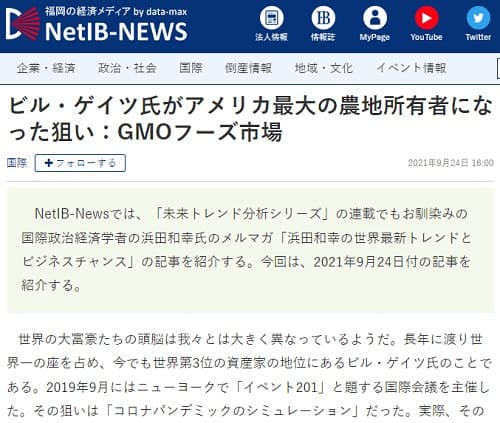 2021年9月24日 NetIB-NEWS by DAta-max:福岡の経済メディアへのリンク画像です。