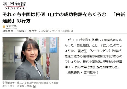 2022年12月14日 朝日新聞へのリンク画像です。