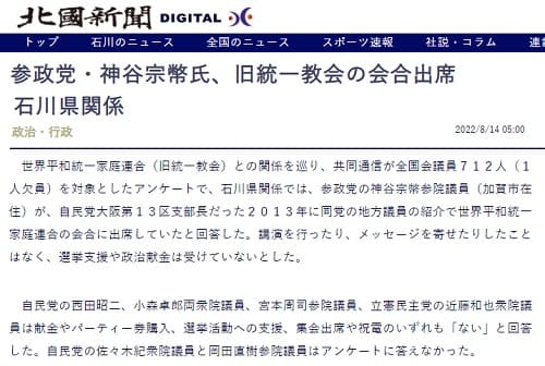 2022年8月14日 北國新聞へのリンク画像です。