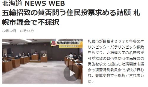 2022年12月12日 NHK 北海道 NEWS WEBへのリンク画像です。