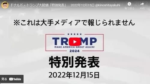 2022年12月16日 Youtube@キノシタ薬品へのリンク画像です。