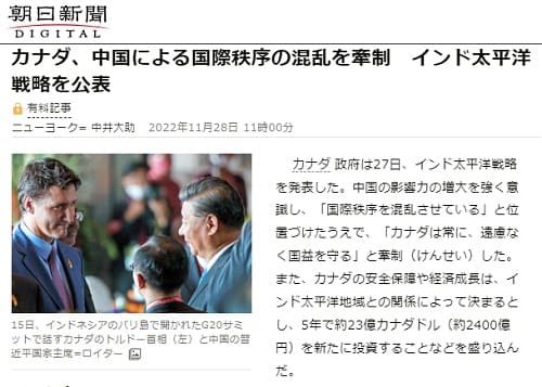 2022年11月28日 朝日新聞へのリンク画像です。