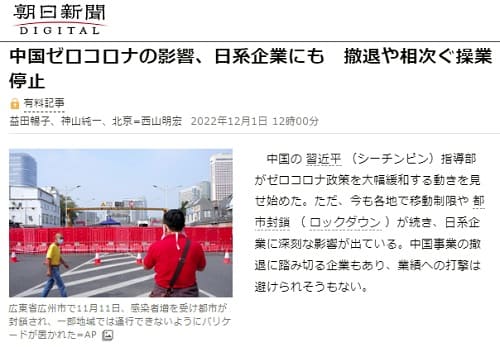2022年12月1日 朝日新聞へのリンク画像です。