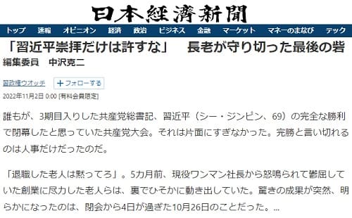 2022年11月2日 日本経済新聞へのリンク画像です。