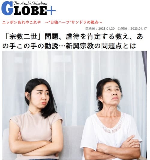 2023年1月20日 朝日新聞GLOBE＋へのリンク画像です。