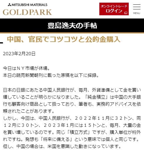 2023年2月20日 三菱マテリアル GOLD PARKへのリンク画像です。