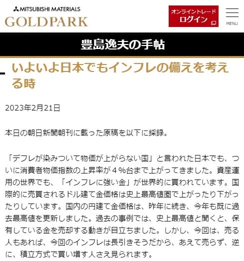2023年2月21日 三菱マテリアル GOLD PARKへのリンク画像です。