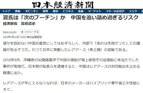 2023年2月20日 日本経済新聞へのリンク画像です。