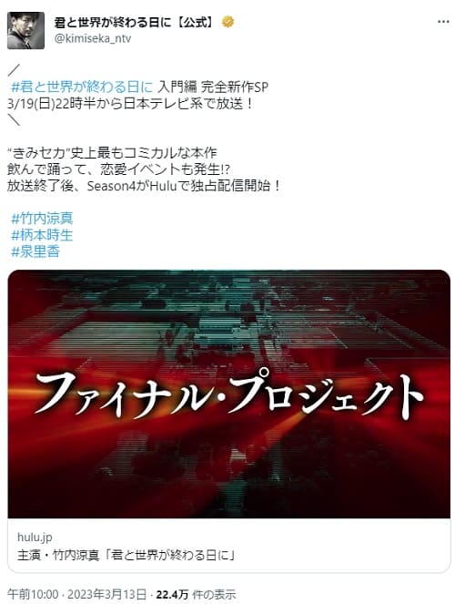 2023年3月13日 Twitter@kimiseka_TVへのリンク画像です。