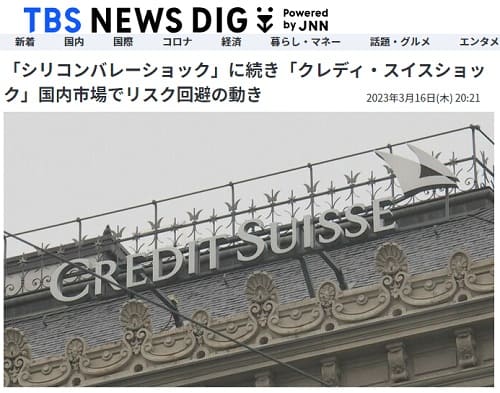 2023年3月16日 TBS NEWS DIGへのリンク画像です。