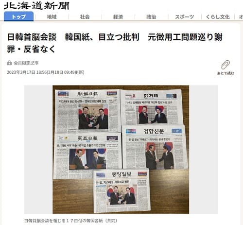 2023年3月17日 北海道新聞へのリンク画像です。