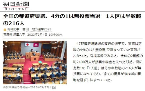 2023年3月4日 朝日新聞へのリンク画像です。