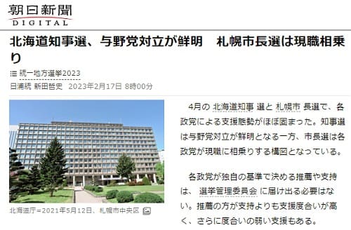 2023年2月17日 朝日新聞へのリンク画像です。