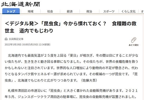 2022年5月19日 北海道新聞へのリンク画像です。