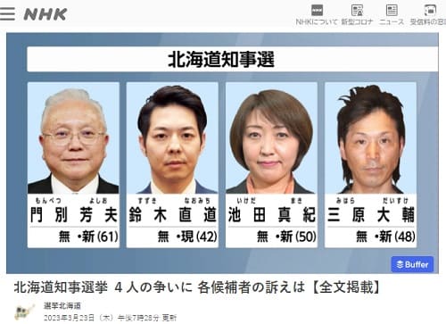2023年3月23日 NHK NEWS WEBへのリンク画像です。