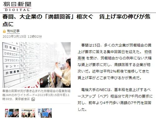 2023年3月15日 朝日新聞*へのリンク画像です。