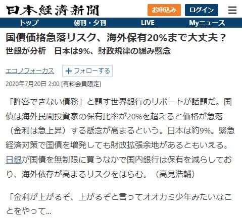 2020年7月20日 日本経済新聞へのリンク画像です。
