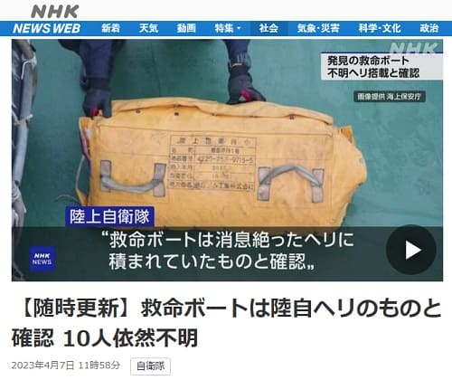 2023年4月7日 NHK NEWS WEBへのリンク画像です。