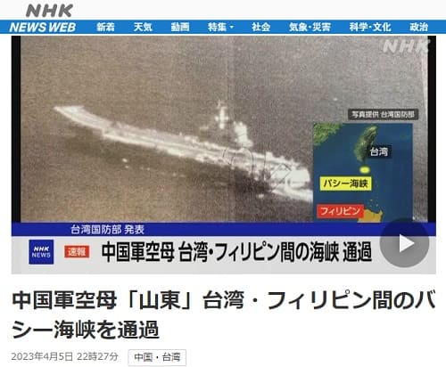 2023年4月5日 NHK NEWS WEBへのリンク画像です。