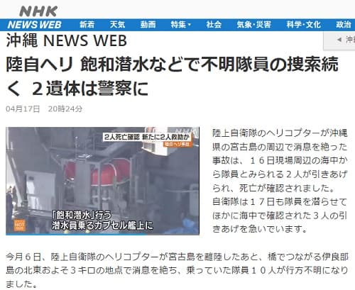 2023年4月17日 NHK 沖縄 NEWS WEBへのリンク画像です。