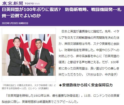 2023年1月20日 東京新聞へのリンク画像です。