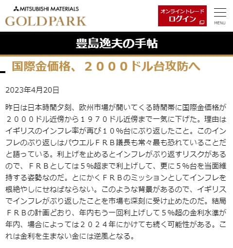 2023年4月20日 三菱マテリアル GOLD PARKへのリンク画像です。