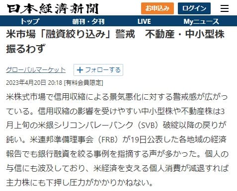 2023年4月20日日本経済新聞へのリンク画像です。