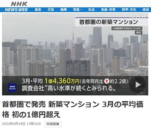 2023年4月18日　NHK NEWS WEBへのリンク画像です。