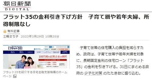 2023年3月29日　朝日新聞へのリンク画像です。