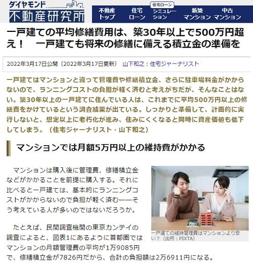 2022年3月17日 ダイヤモンド不動産研究所へのリンク画像です。