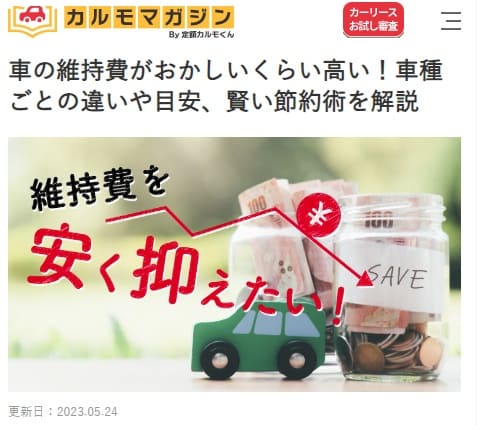 2023年5月24日 カルモマガジンへのリンク画像です。