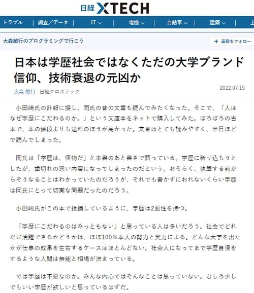 2022年7月15日 日経クロステックへのリンク画像です。