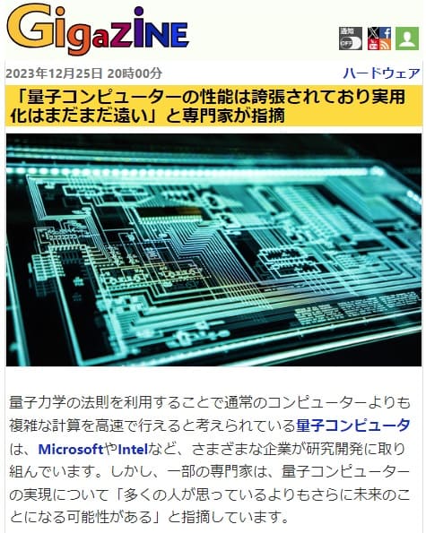 2023年12月25日 Gigazineへのリンク画像です。