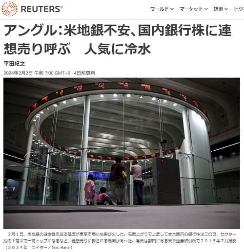 2024年2月2日 Reutersへのリンク画像です。
