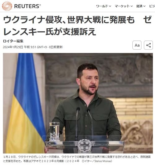 2024年1月29日 Reutersへのリンク画像です。
