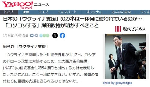 2024年1月12日 Yahooニュースへのリンク画像です。