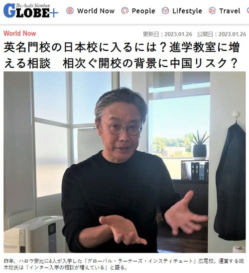 2023年1月26日 朝日新聞GLOBE+へのリンク画像です。