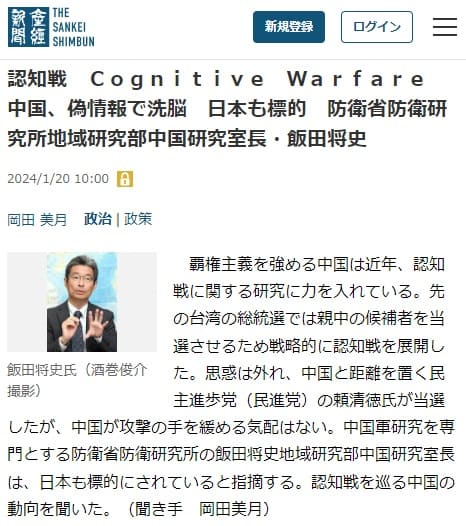 2024年1月20日 産経新聞へのリンク画像です。